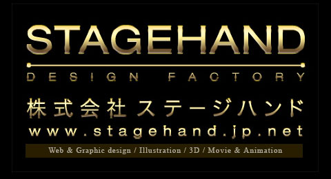 STAGEHAND DESIGN FACTORY 株式会社ステージハンド www.stagehand-inc.com Web & Graphic design, 3D, Motion graphics