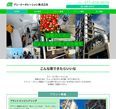 アン・コーポレーション株式会社