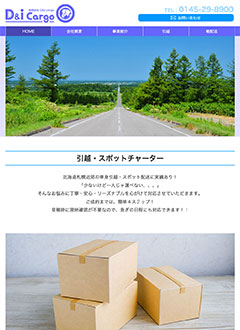 合同会社 D&I Cargo